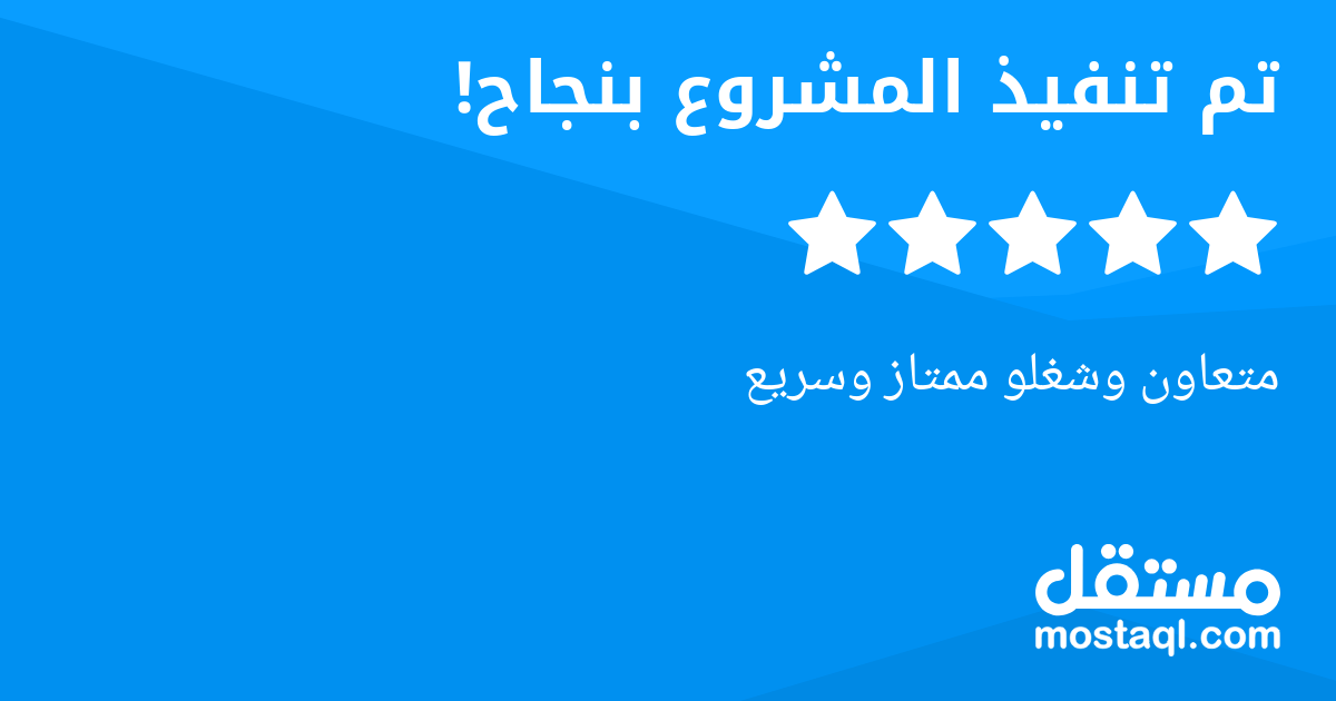 متعاون وشغلو ممتاز وسريع