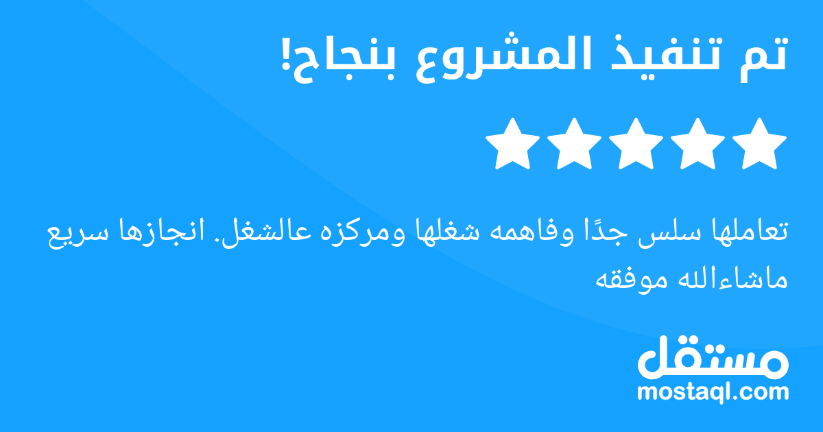 تعاملها سلس جدا وفاهمه شغلها ومركزه عالشغل. انجازها سريع ماشاءالله موفقه