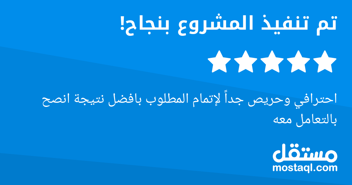 احترافي وحريص جدا لإتمام المطلوب بافضل نتيجة انصح بالتعامل معه