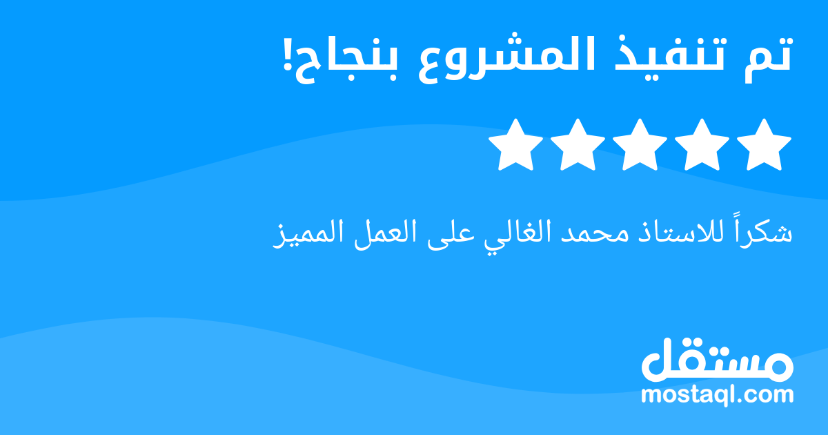 شكرا للاستاذ محمد الغالي على العمل المميز