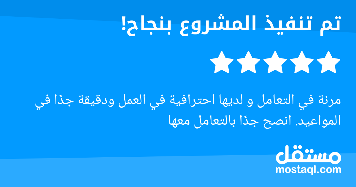 مرنة في التعامل و لديها احترافية في العمل ودقيقة جدا في المواعيد. انصح جدا بالتعامل معها