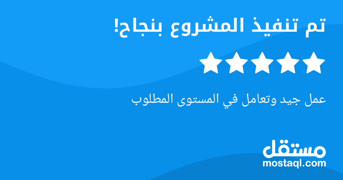 عمل جيد وتعامل في المستوى المطلوب