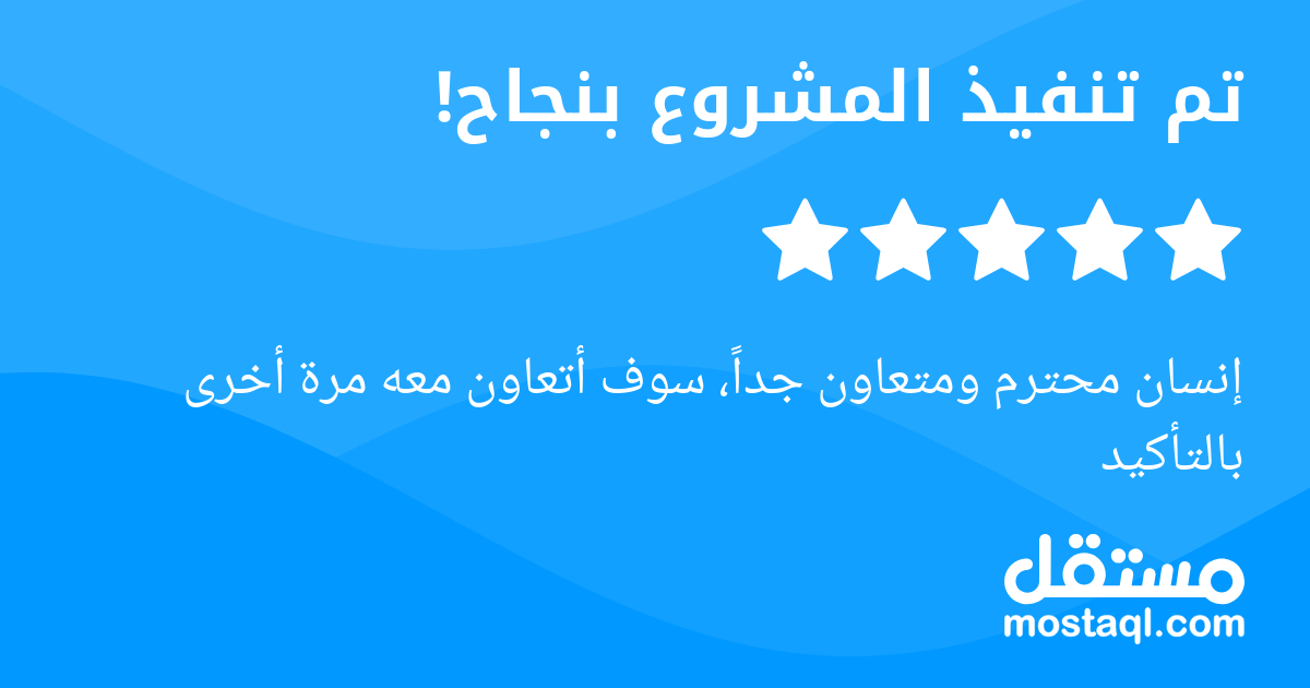 إنسان محترم ومتعاون جدا، سوف أتعاون معه مرة أخرى بالتأكيد