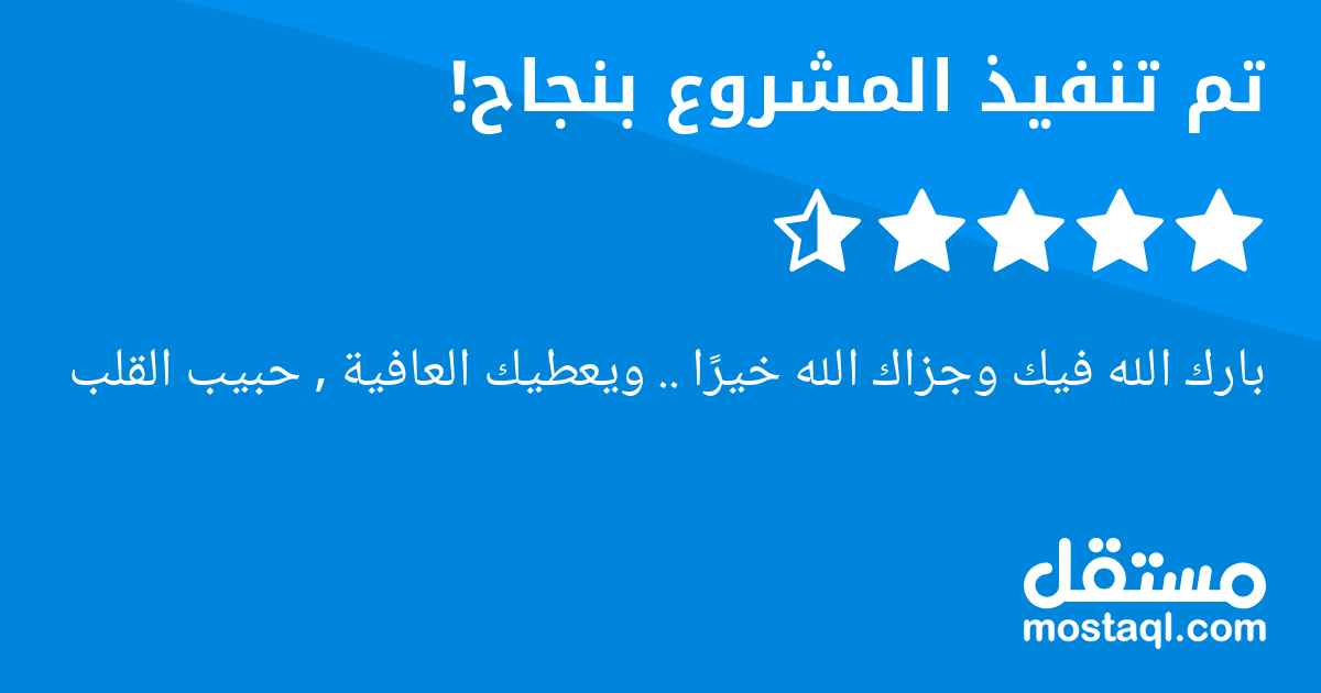 بارك الله فيك وجزاك الله خيرا .. ويعطيك العافية , حبيب القلب