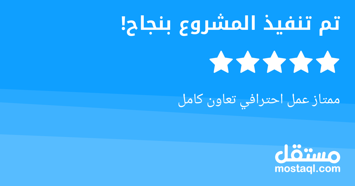 ممتاز عمل احترافي تعاون كامل