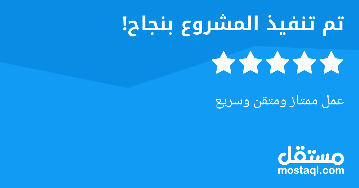 عمل ممتاز ومتقن وسريع