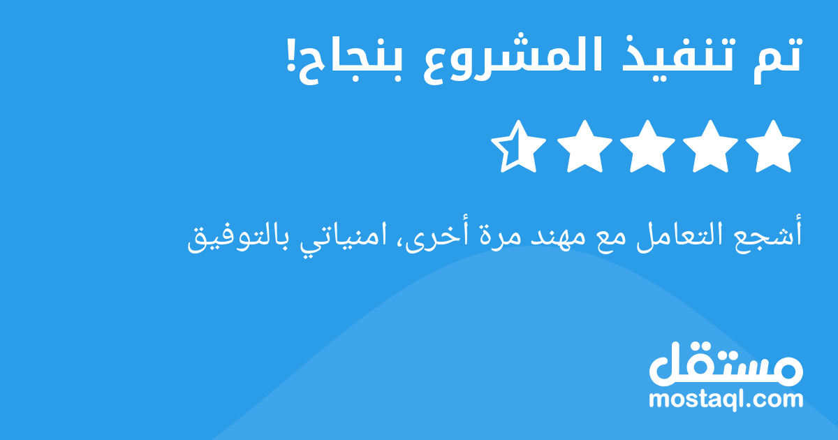 أشجع التعامل مع مهند مرة أخرى، امنياتي بالتوفيق