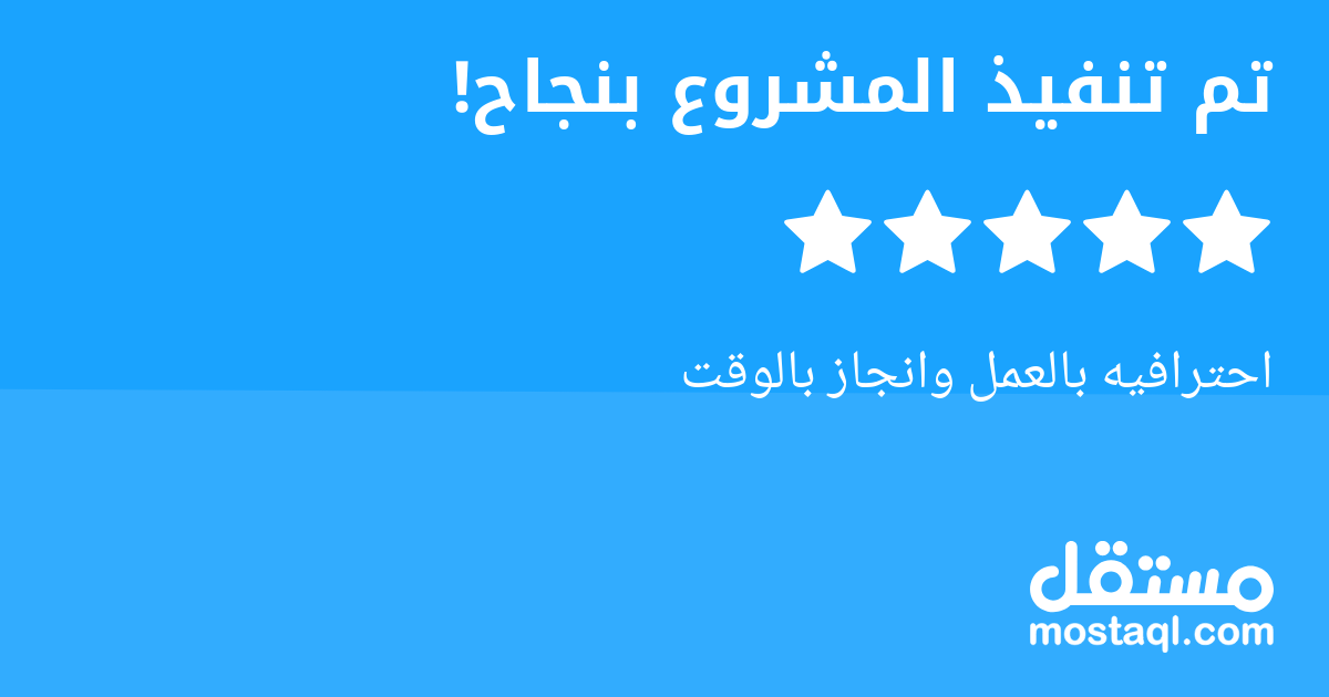 احترافيه بالعمل وانجاز بالوقت