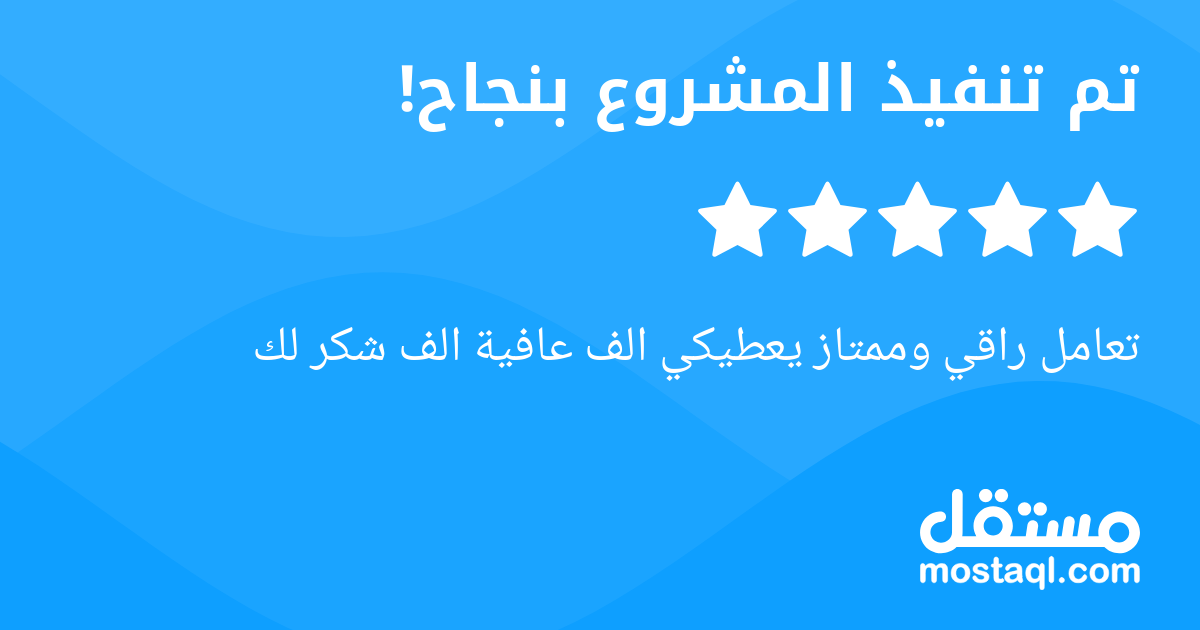 تعامل راقي وممتاز يعطيكي الف عافية الف شكر لك