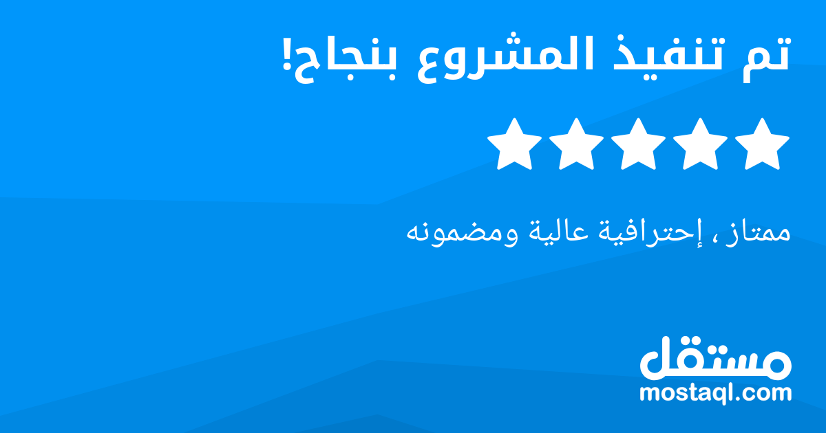 ممتاز ، إحترافية عالية ومضمونه