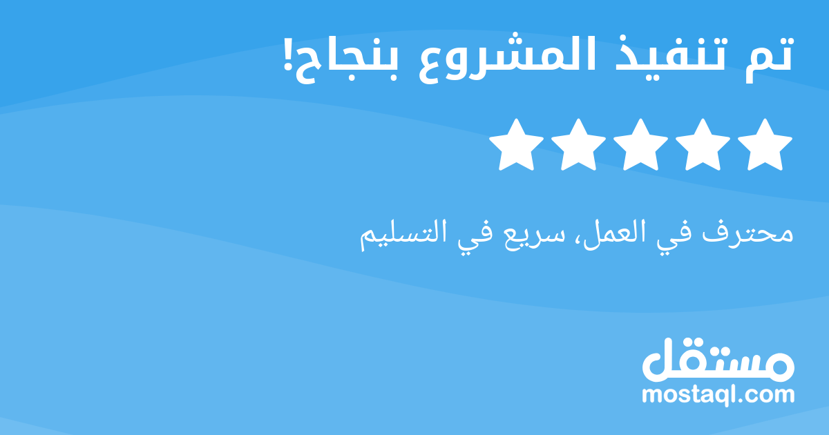 محترف في العمل، سريع في التسليم