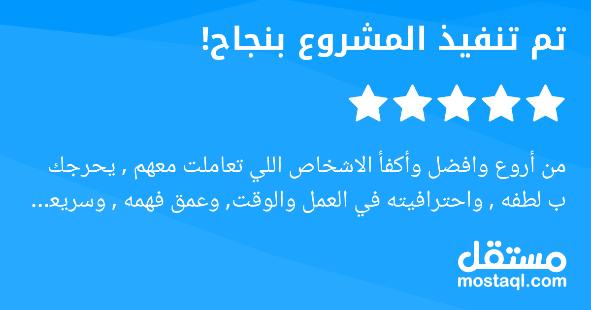 من أروع وافضل وأكفأ الاشخاص اللي تعاملت معهم , يحرجك ب لطفه , واحترافيته في العمل والوقت, وعمق فهمه , وسريعة بديهته . شيي نادر الحدوث , بارك الله فيك. شكرا أ ادهم