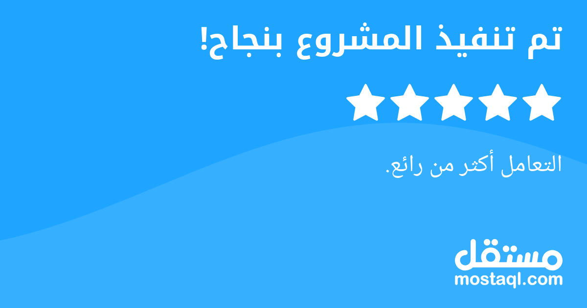 التعامل أكثر من رائع.