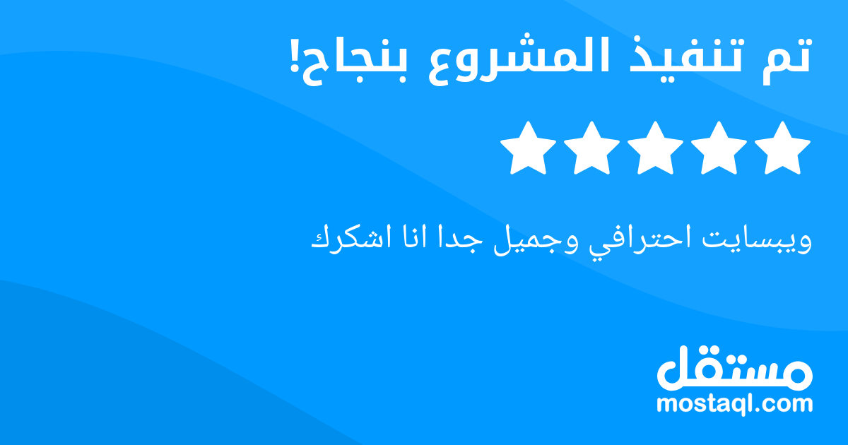 ويبسايت احترافي وجميل جدا انا اشكرك