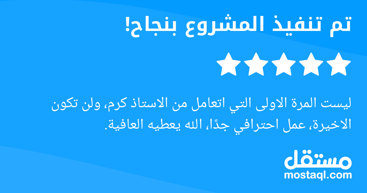 ليست المرة الاولى التي اتعامل من الاستاذ كرم، ولن تكون الاخيرة، عمل احترافي جدا، الله يعطيه العافية.