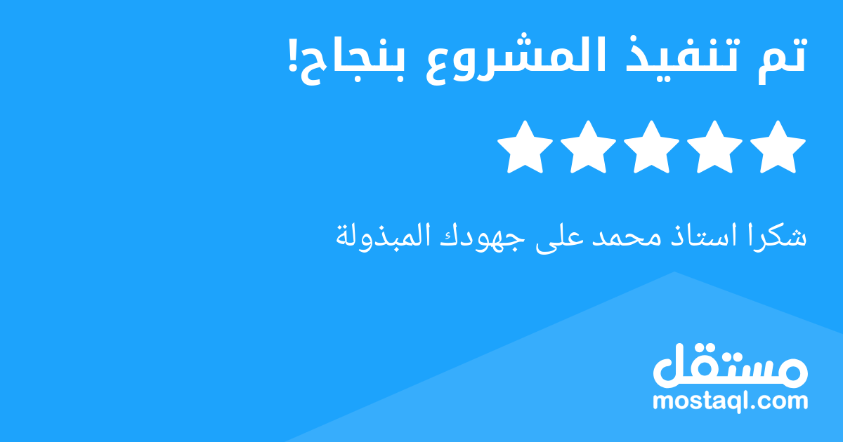 شكرا استاذ محمد على جهودك المبذولة
