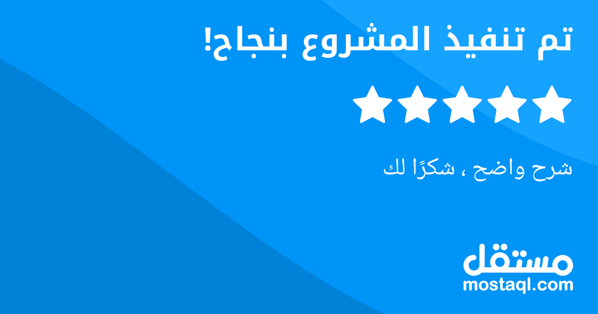 شرح واضح ، شكرا لك