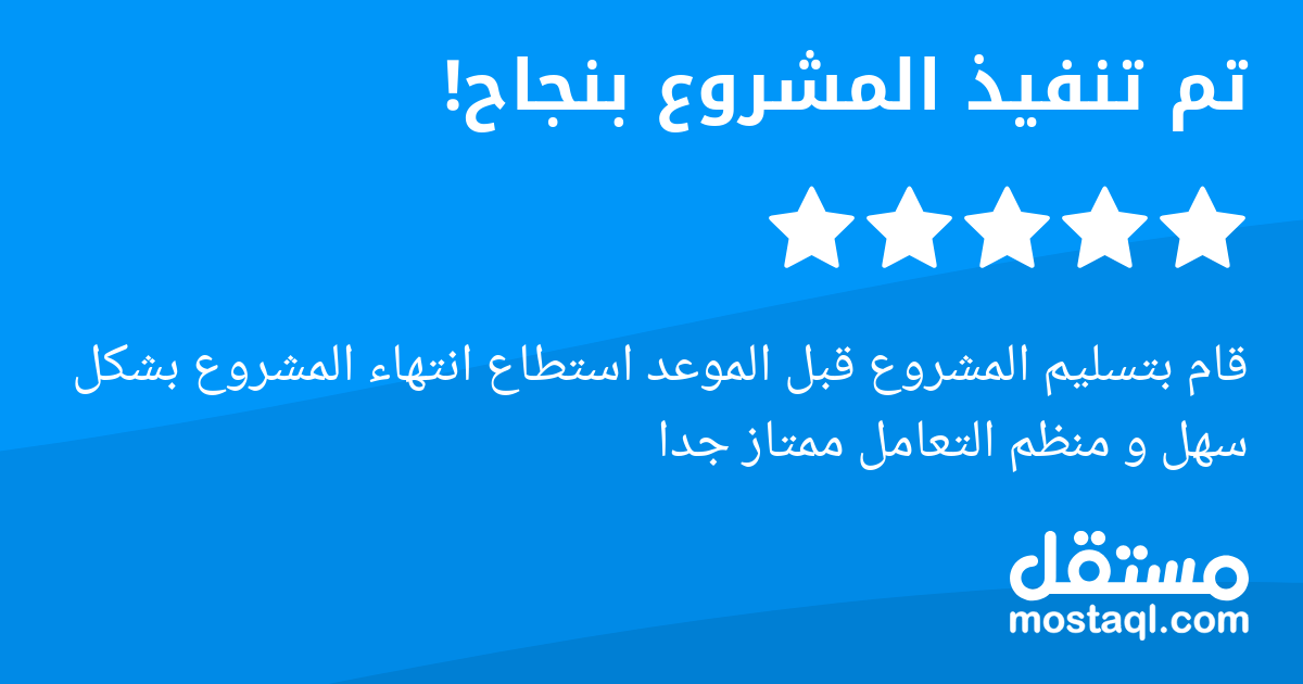 قام بتسليم المشروع قبل الموعد استطاع انتهاء المشروع بشكل سهل و منظم التعامل ممتاز جدا