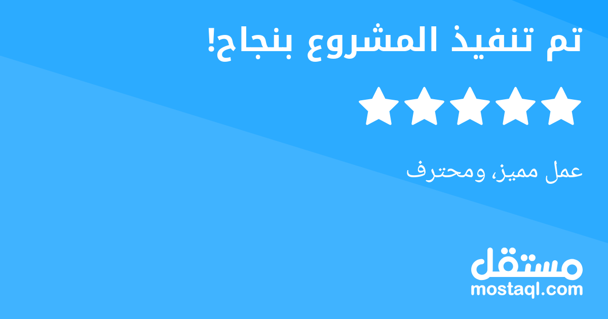 عمل مميز، ومحترف