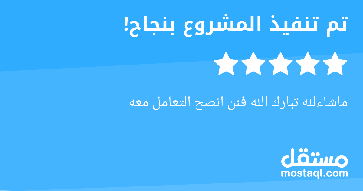 ماشاءلله تبارك الله فنن انصح التعامل معه