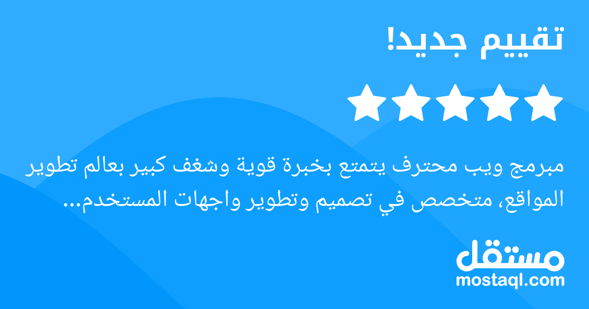 مبرمج ويب محترف يتمتع بخبرة قوية وشغف كبير بعالم تطوير المواقع، متخصص في تصميم وتطوير واجهات المستخدم باستخدام HTML، CSS، JavaScript، وBootstrap، بالإضافة إلى إتقانه لمكتبة React في بناء تطبيقات ويب ت...