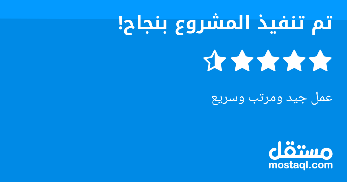 عمل جيد ومرتب وسريع