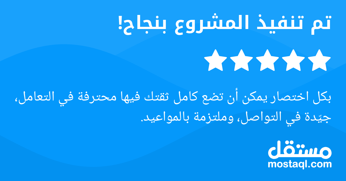 بكل اختصار يمكن أن تضع كامل ثقتك فيها محترفة في التعامل، جيدة في التواصل، وملتزمة بالمواعيد.
