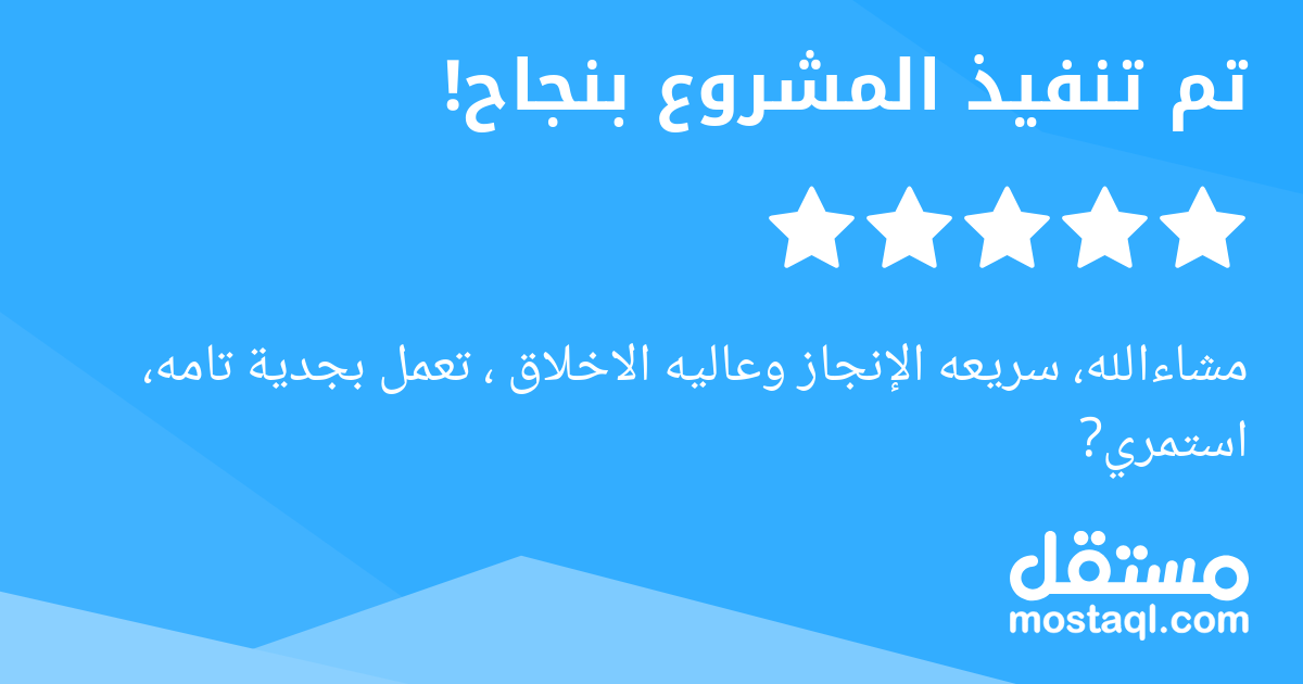 مشاءالله، سريعه الإنجاز وعاليه الاخلاق ، تعمل بجدية تامه، استمري?