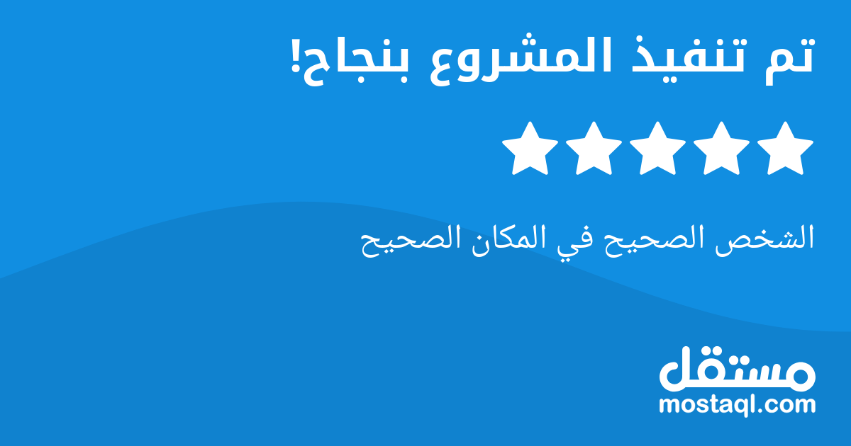 الشخص الصحيح في المكان الصحيح