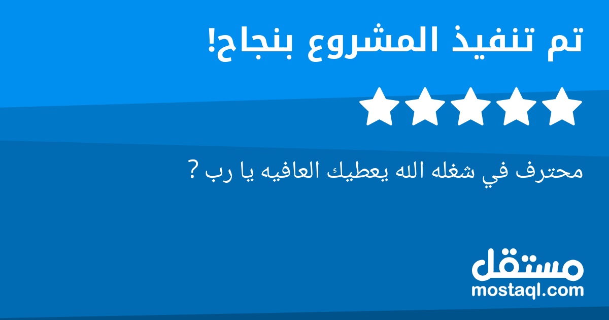 محترف في شغله الله يعطيك العافيه يا رب ?