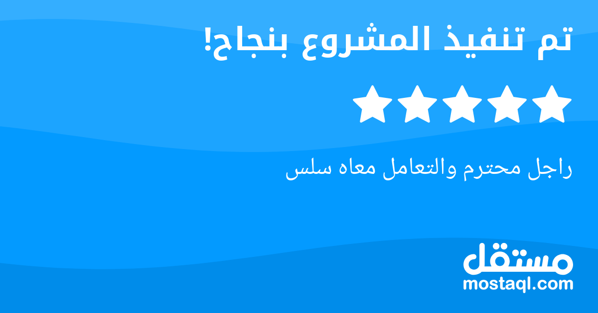 راجل محترم والتعامل معاه سلس