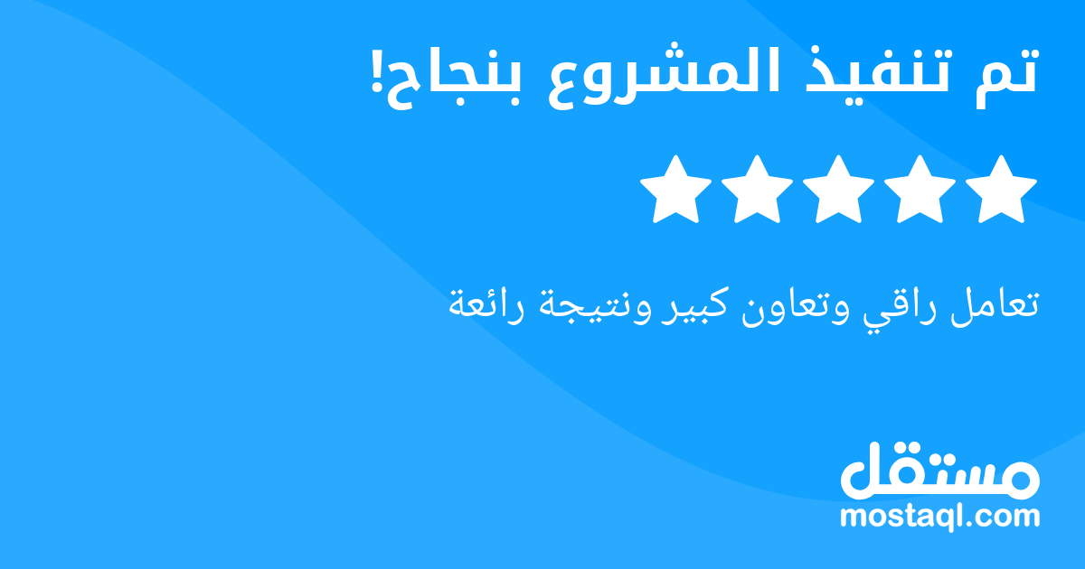 تعامل راقي وتعاون كبير ونتيجة رائعة