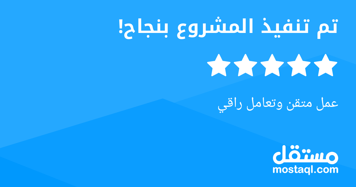 عمل متقن وتعامل راقي