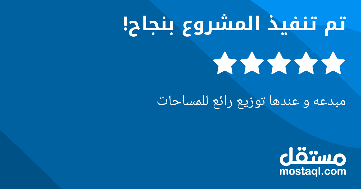 مبدعه و عندها توزيع رائع للمساحات