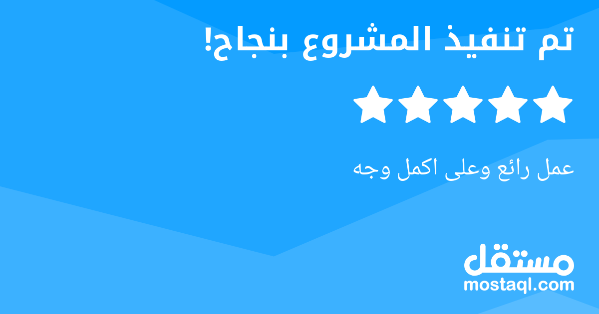 عمل رائع وعلى اكمل وجه