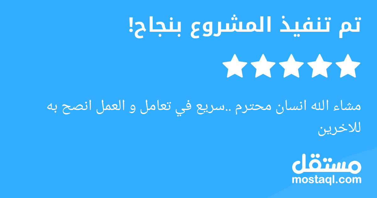 مشاء الله انسان محترم ..سريع في تعامل و العمل انصح به للاخرين