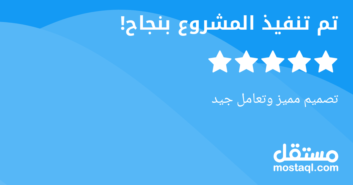 تصميم مميز وتعامل جيد