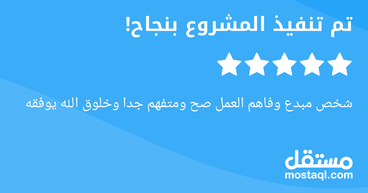 شخص مبدع وفاهم العمل صح ومتفهم جدا وخلوق الله يوفقه