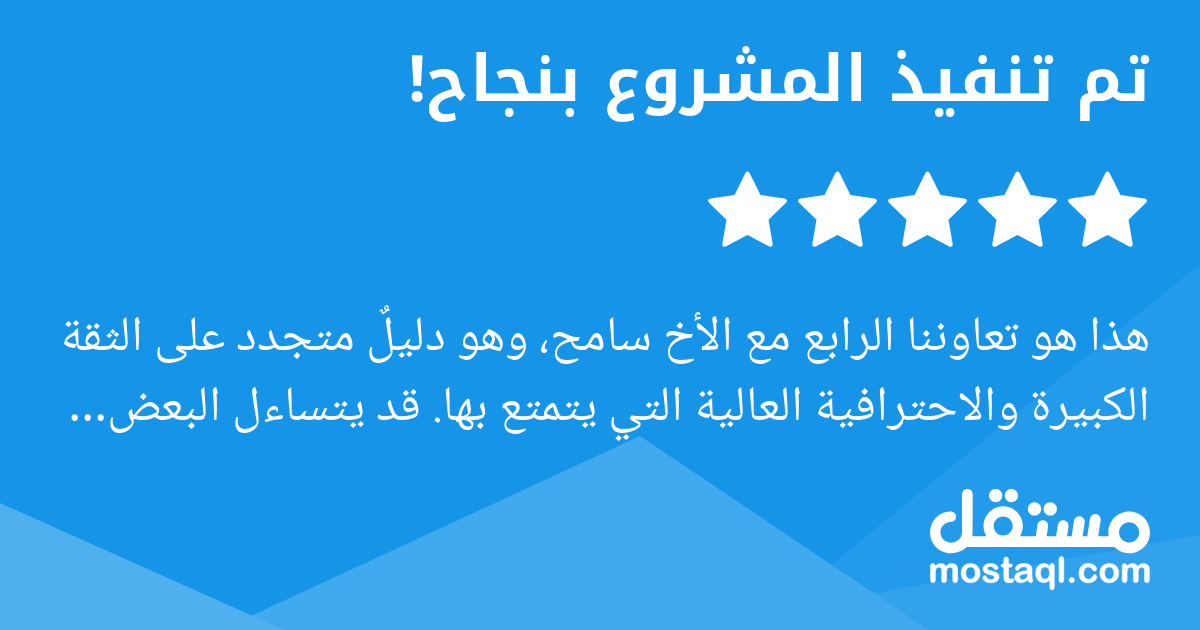 هذا هو تعاوننا الرابع مع الأخ سامح، وهو دليل متجدد على الثقة الكبيرة والاحترافية العالية التي يتمتع بها. قد يتساءل البعض عن سر هذا التعاون المستمر فبالإضافة إلى ما ذكرته سابقا بالتفصيل في تقييمي الأول...