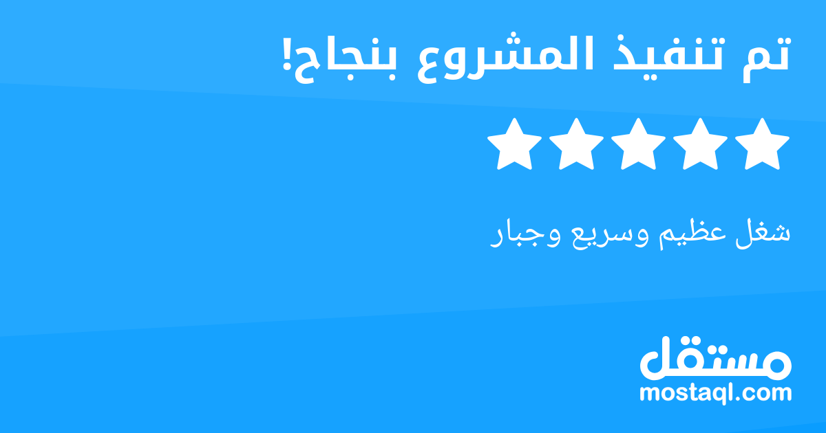 شغل عظيم وسريع وجبار