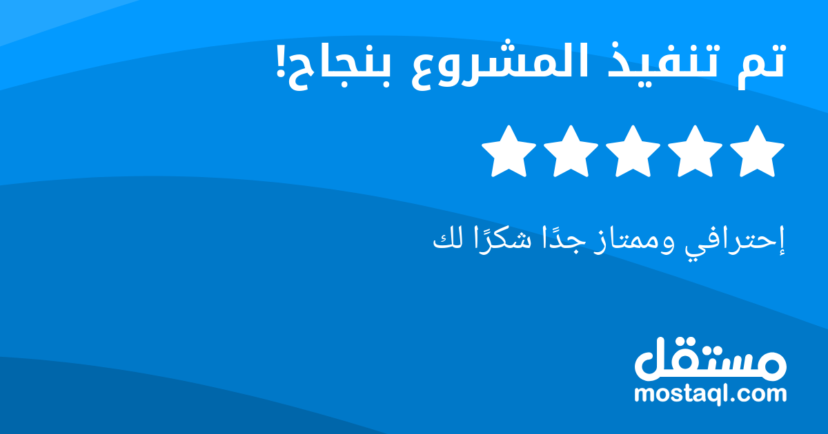 إحترافي وممتاز جدا شكرا لك