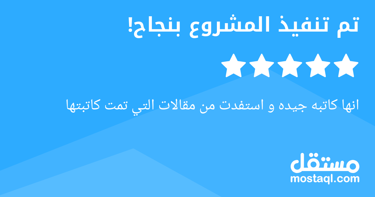 انها كاتبه جيده و استفدت من مقالات التي تمت كاتبتها