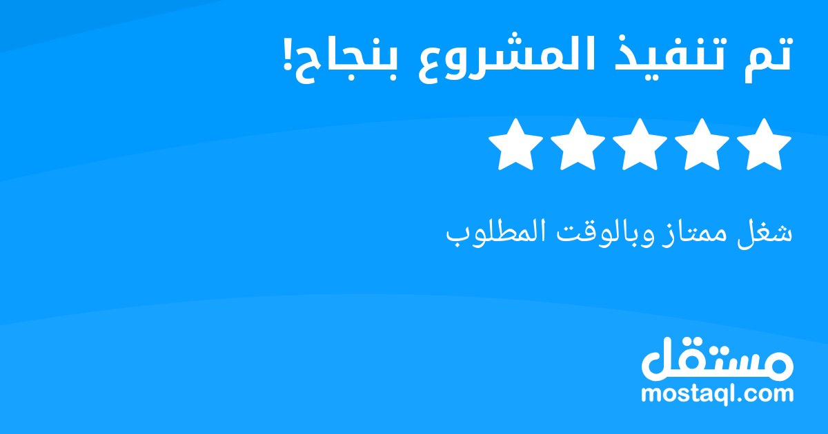 شغل ممتاز وبالوقت المطلوب