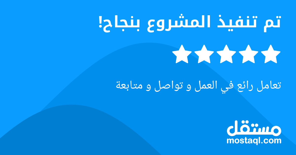 تعامل رائع في العمل و تواصل و متابعة