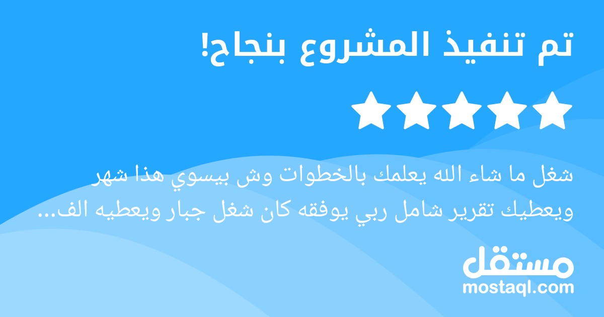 شغل ما شاء الله يعلمك بالخطوات وش بيسوي هذا شهر ويعطيك تقرير شامل ربي يوفقه كان شغل جبار ويعطيه الف عافيه