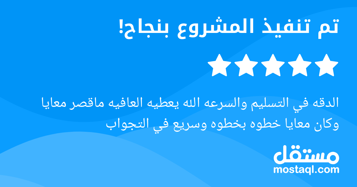 الدقه في التسليم والسرعه الله يعطيه العافيه ماقصر معايا وكان معايا خطوه بخطوه وسريع في التجواب