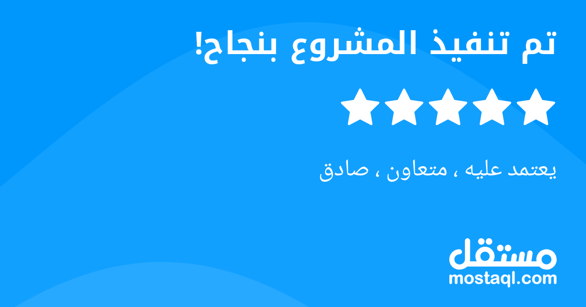 يعتمد عليه ، متعاون ، صادق