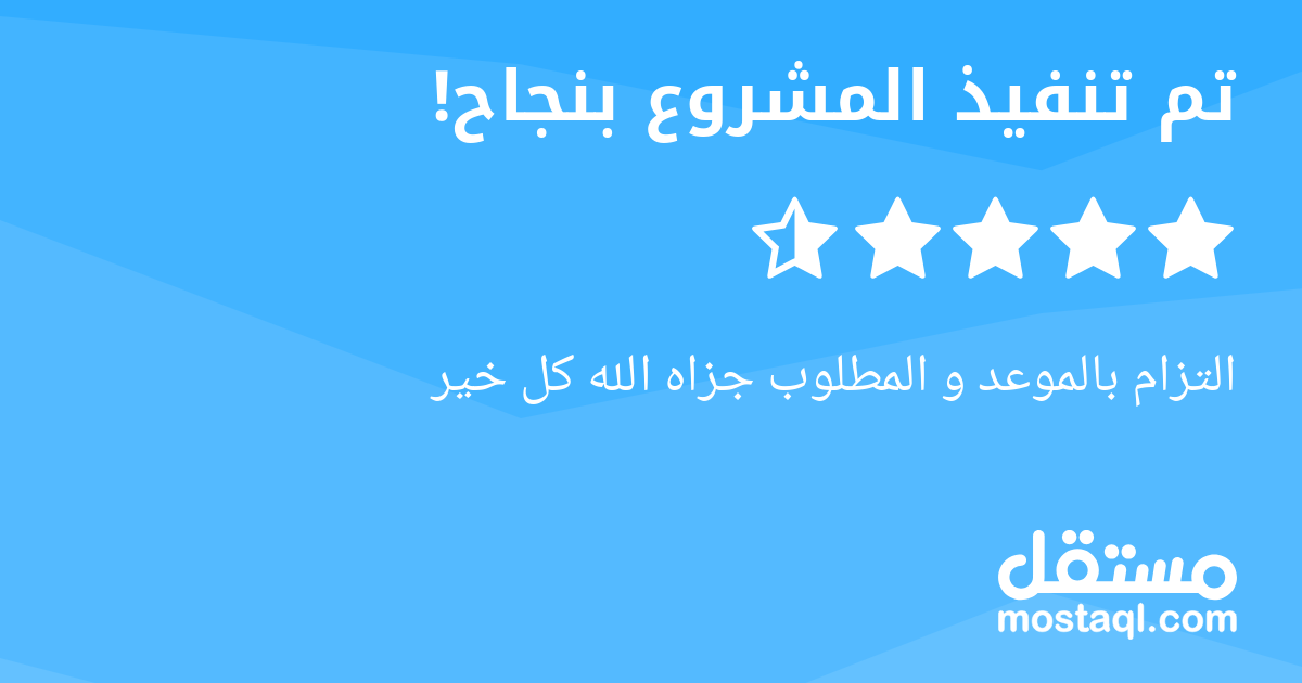 التزام بالموعد و المطلوب جزاه الله كل خير