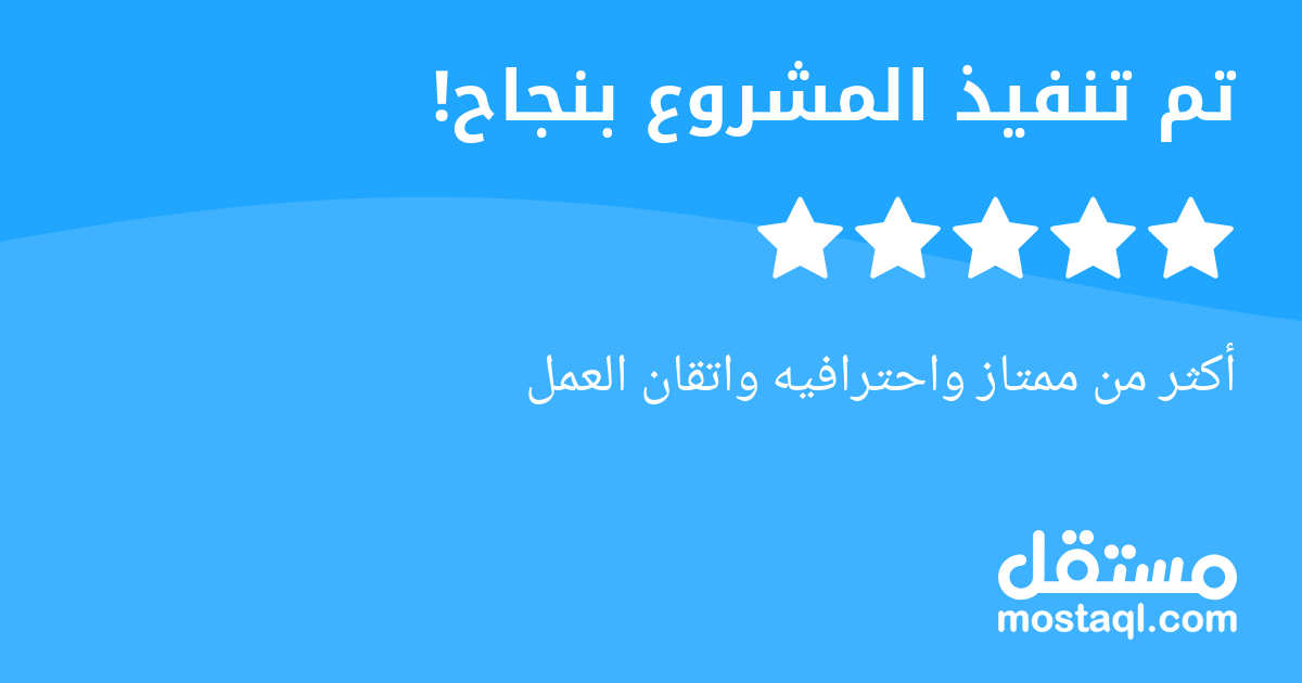 أكثر من ممتاز واحترافيه واتقان العمل