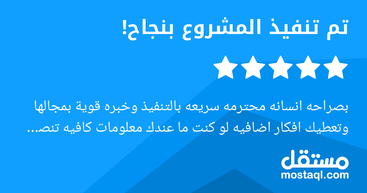 بصراحه انسانه محترمه سريعه بالتنفيذ وخبره قوية بمجالها وتعطيك افكار اضافيه لو كنت ما عندك معلومات كافيه تنصح وتعدل وتنجز بسرعه ما شاء الله عاشت الايادي وانصح الكل يتعامل معاها راضي تماما عن عملها